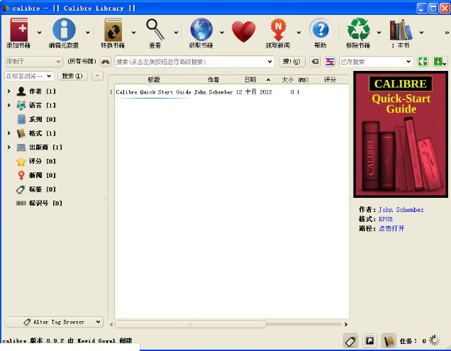 calibre使用说明之文件互转，将PDF文件转换为TXT格式