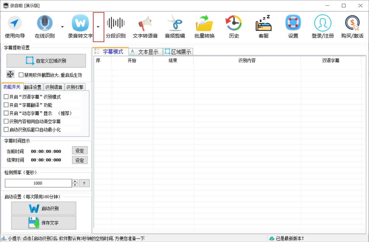 录音啦特色功能：实时提取视频字幕，支持翻译