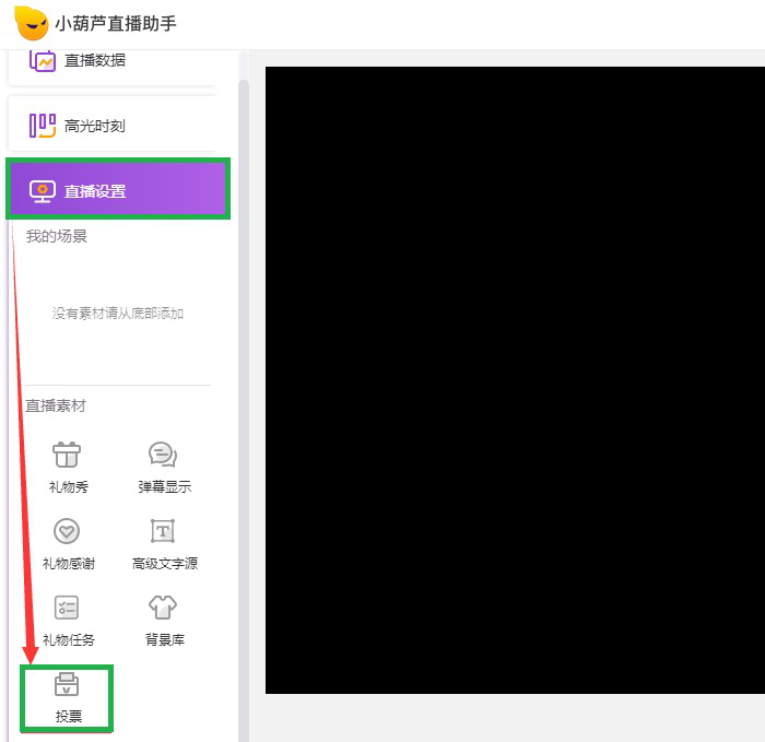 我来教你如何在直播过程中发起投票。