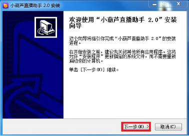 小编教你小葫芦直播助手安装使用说明，让用户尽快入门。