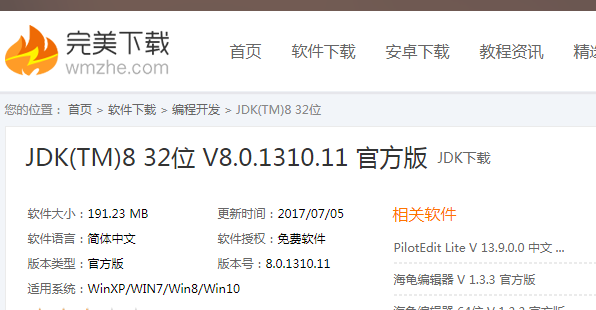 小编分享如何在电脑中安装JDK1.8。