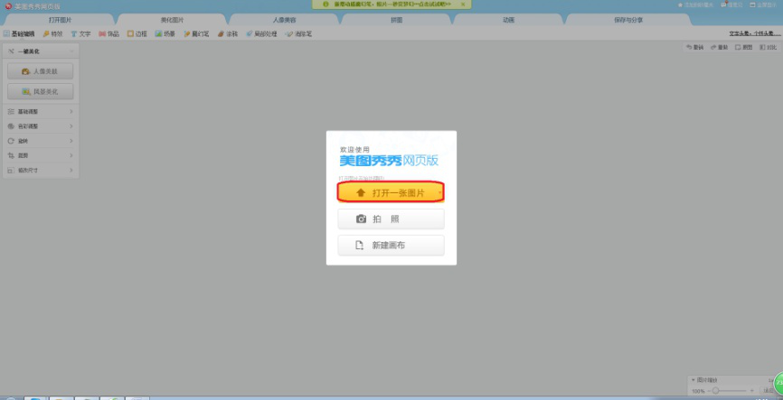教你美图秀秀修图实操，轻松去除图片中的路人。