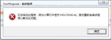 教你关于计算机丢失Msvcr100.dll的解决方法，简单有效。