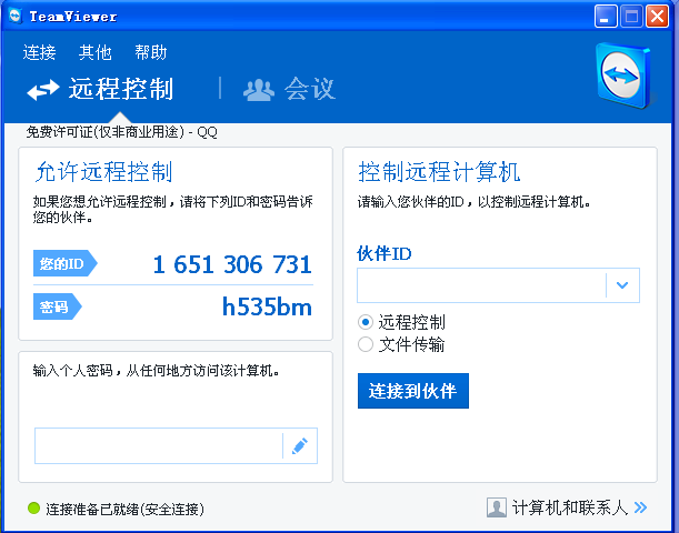 我来分享TeamViewer如何设置固定ID密码。