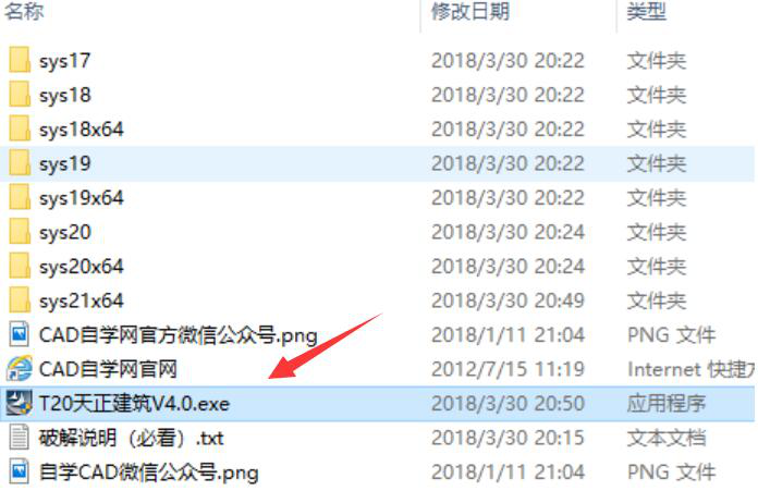 分享如何下载安装天正建筑。