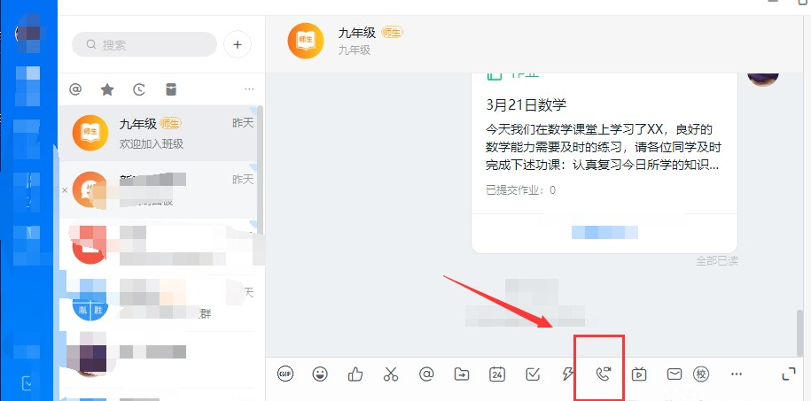 教你如何使用钉钉视频会议功能。