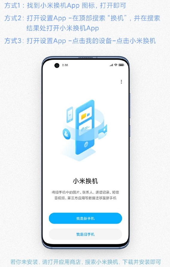 教你关于小米换机功能的使用介绍，请看官方说明。