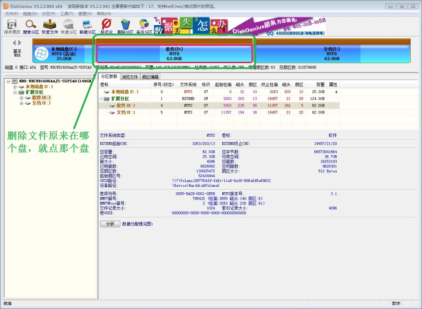 分享DiskGenius数据恢复功能使用，帮助还原误删文件。