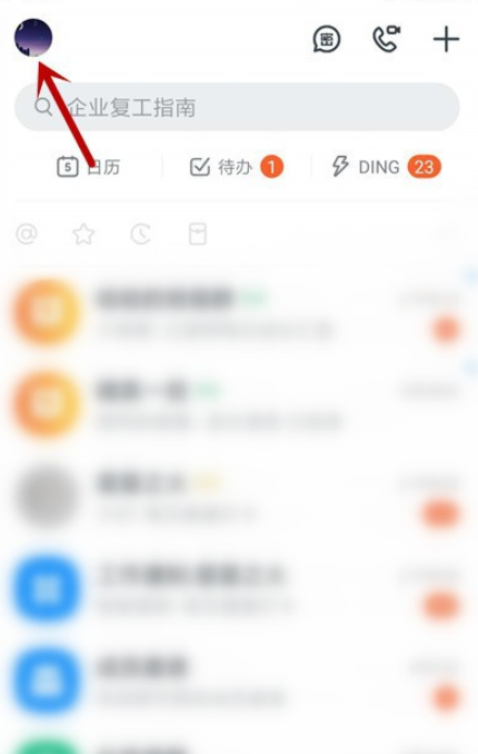 我来教你如何取消钉钉实名认证。