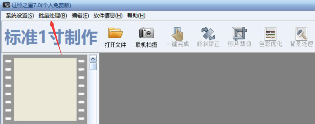 我来分享证照之星如何批量制作打印照片。