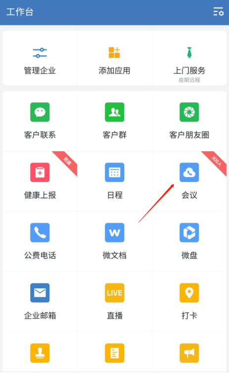 小编教你体验企业微信视频会议美颜功能，不化妆也很美。