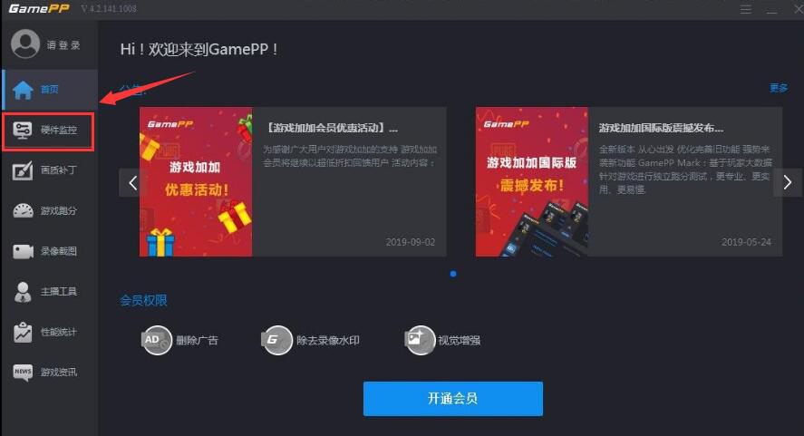 我来教你游戏加加如何在游戏中显示帧数。