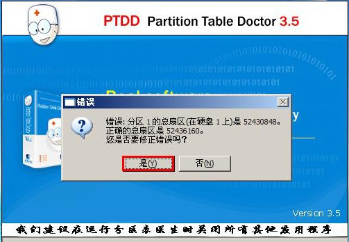 教你PTDD分区表医生如何检测修复硬盘分区。