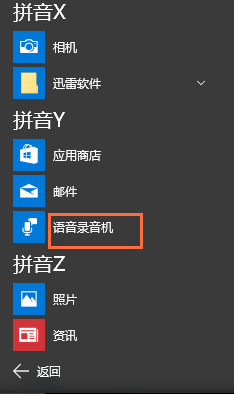教你启用Win10语音录音机，轻松录制电脑声音。