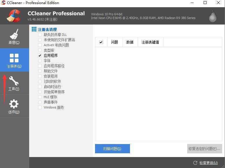 小编分享CCleaner如何进行注册表清理。