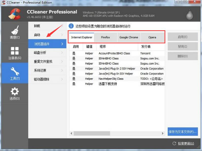 我来分享CCleaner如何查找隐藏的浏览器插件。