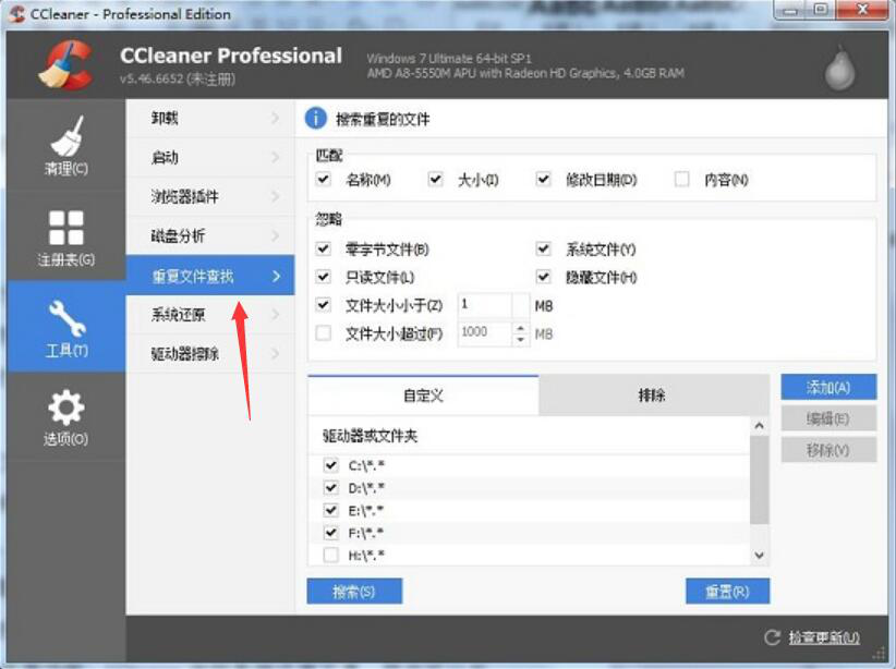 教你体验CCleaner查重功能，快速找出电脑中的重复文件。