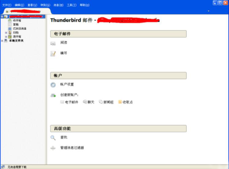 教你mozilla thunderbird如何设置邮件回执。
