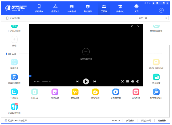 分享体验爱思助手新功能，轻松实现视频转GIF动图。