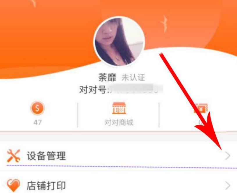 分享美团外卖商家版如何连接打印机。