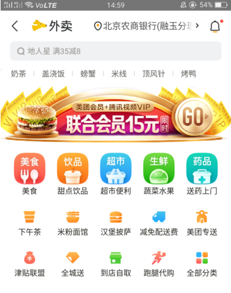 教你美团外卖订餐如何设置到店自取。