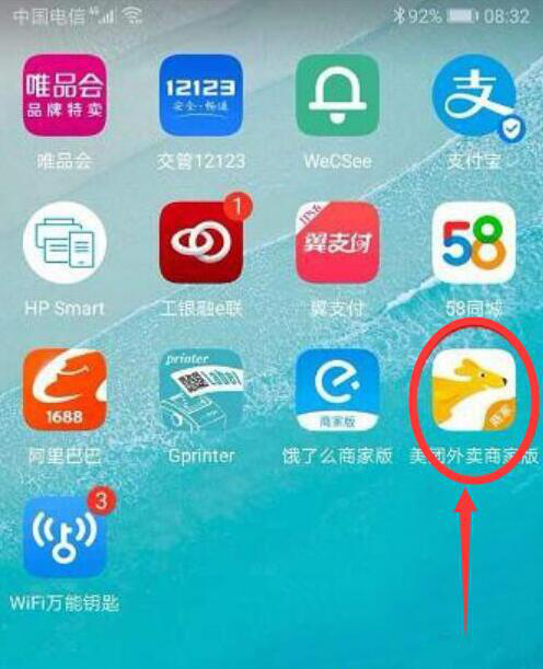 小编教你美团外卖商家版如何设置店铺头像。