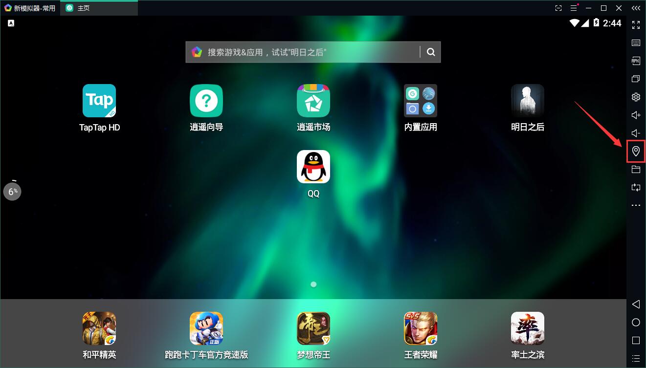 教你逍遥模拟器虚拟定位功能怎么用。
