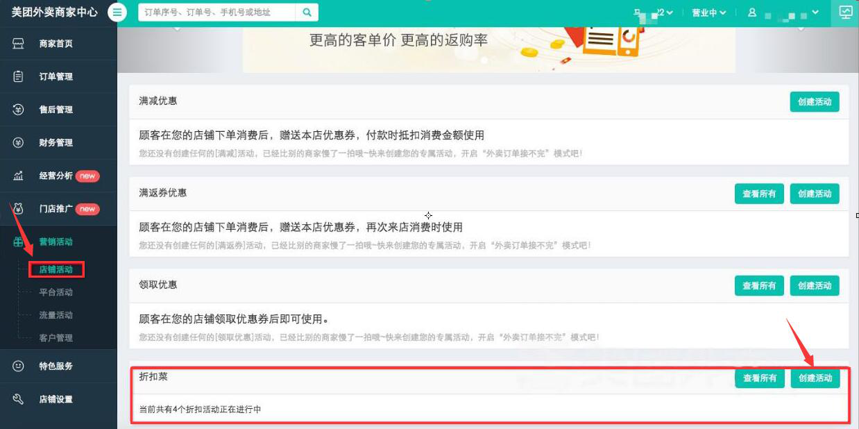 我来教你美团外卖商家版如何设置折扣商品。