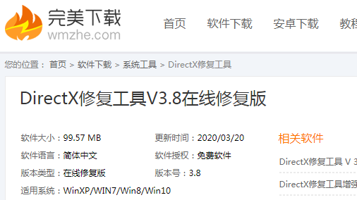 小编教你DirectX Repair使用说明，修复系统程序无法正常启动。