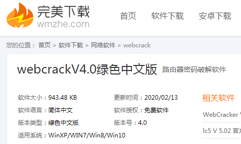 小编教你WebCrack如何解除路由器密码。