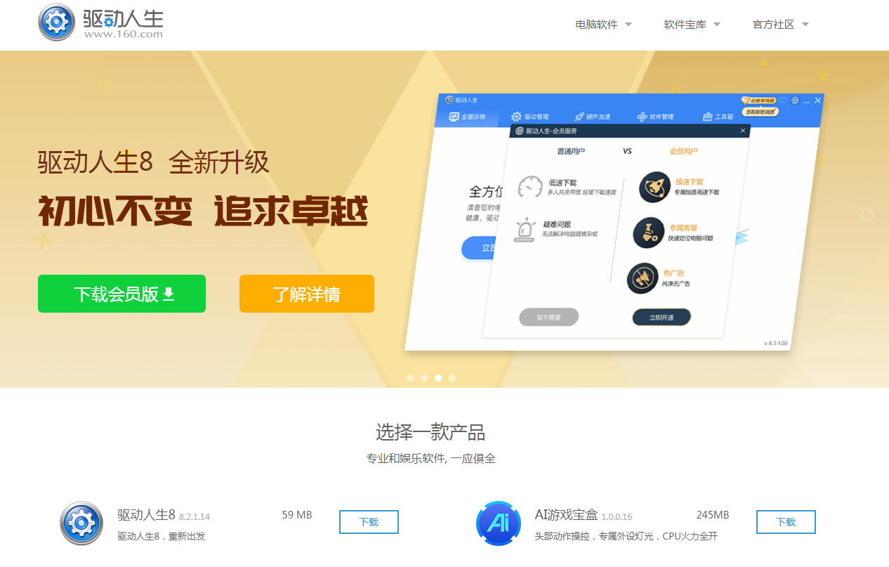 分享驱动人生无法安装Win7声卡驱动怎么办。