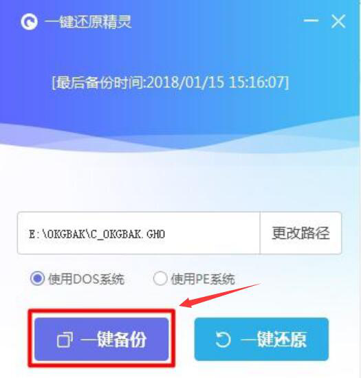 小编分享onekey一键还原精灵使用教学，帮助备份还原电脑系统。