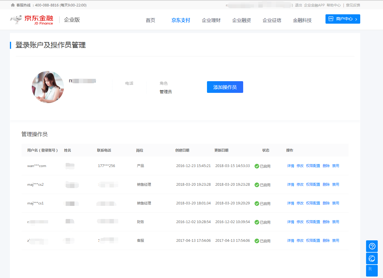小编分享京麦工作台基础设置之新增操作员，让普通员工参与管理。