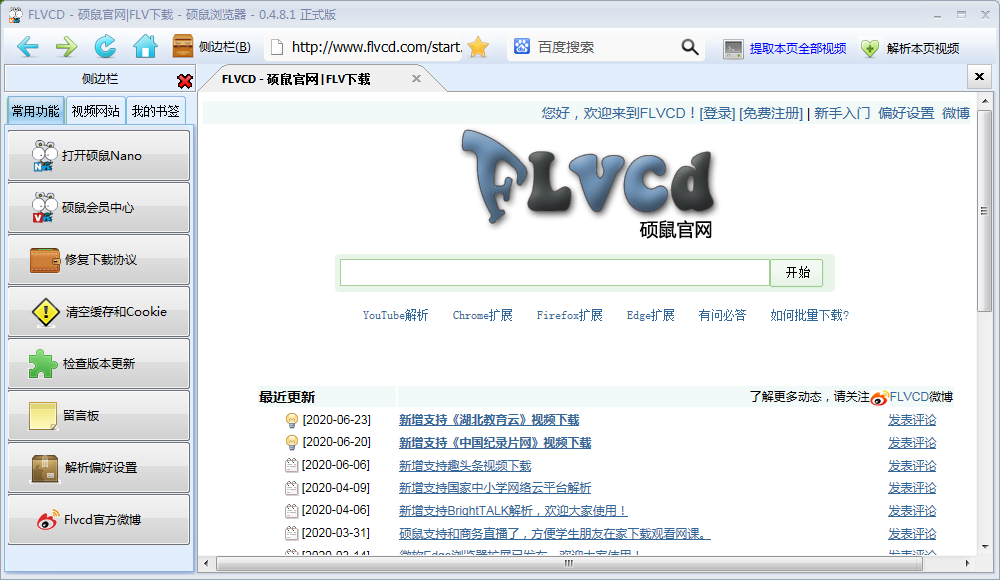 我来教你硕鼠如何批量下载视频。