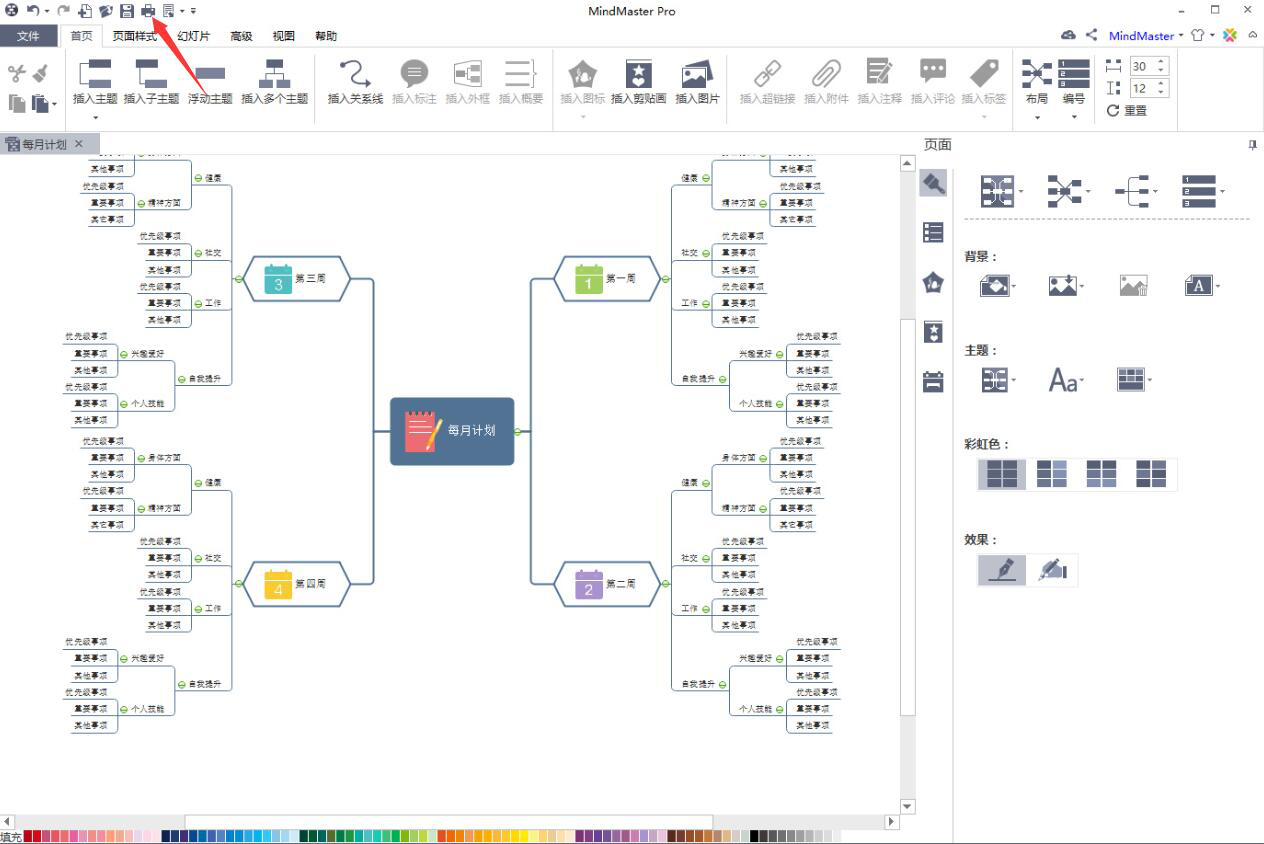 小编教你如何将MindMaster思维导图打印到A4纸。
