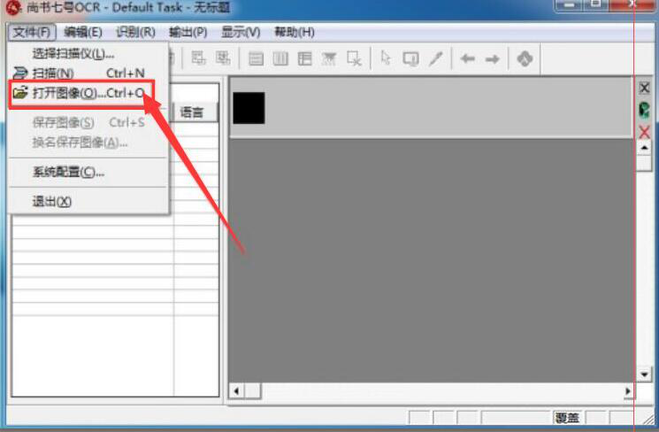 小编分享尚书七号OCR如何识别提取图片文字。