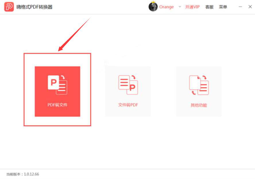 小编教你嗨格式PDF转换器如何将PDF转换成Word。