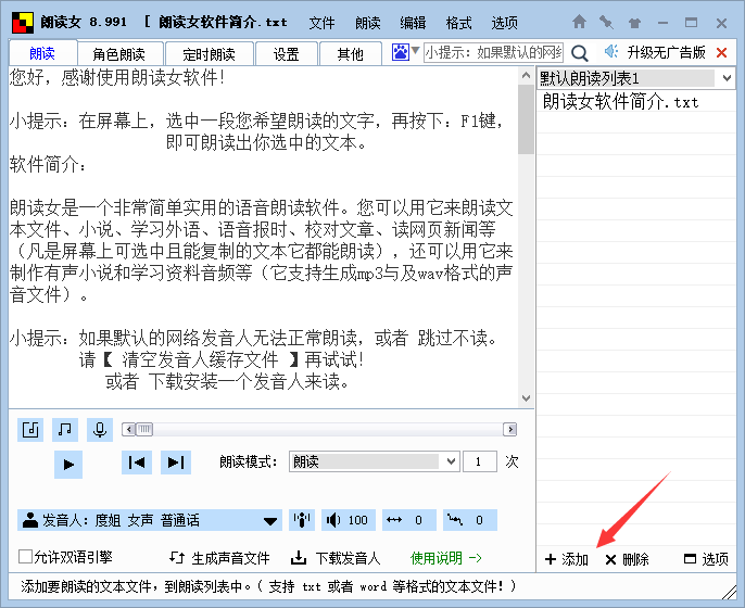 小编分享朗读女使用方法分享，实现语音朗读文章。