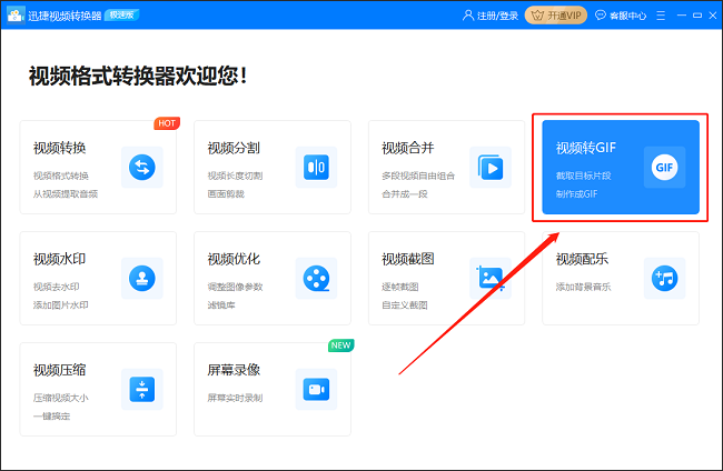 小编教你如何将视频片段制作成GIF动图。