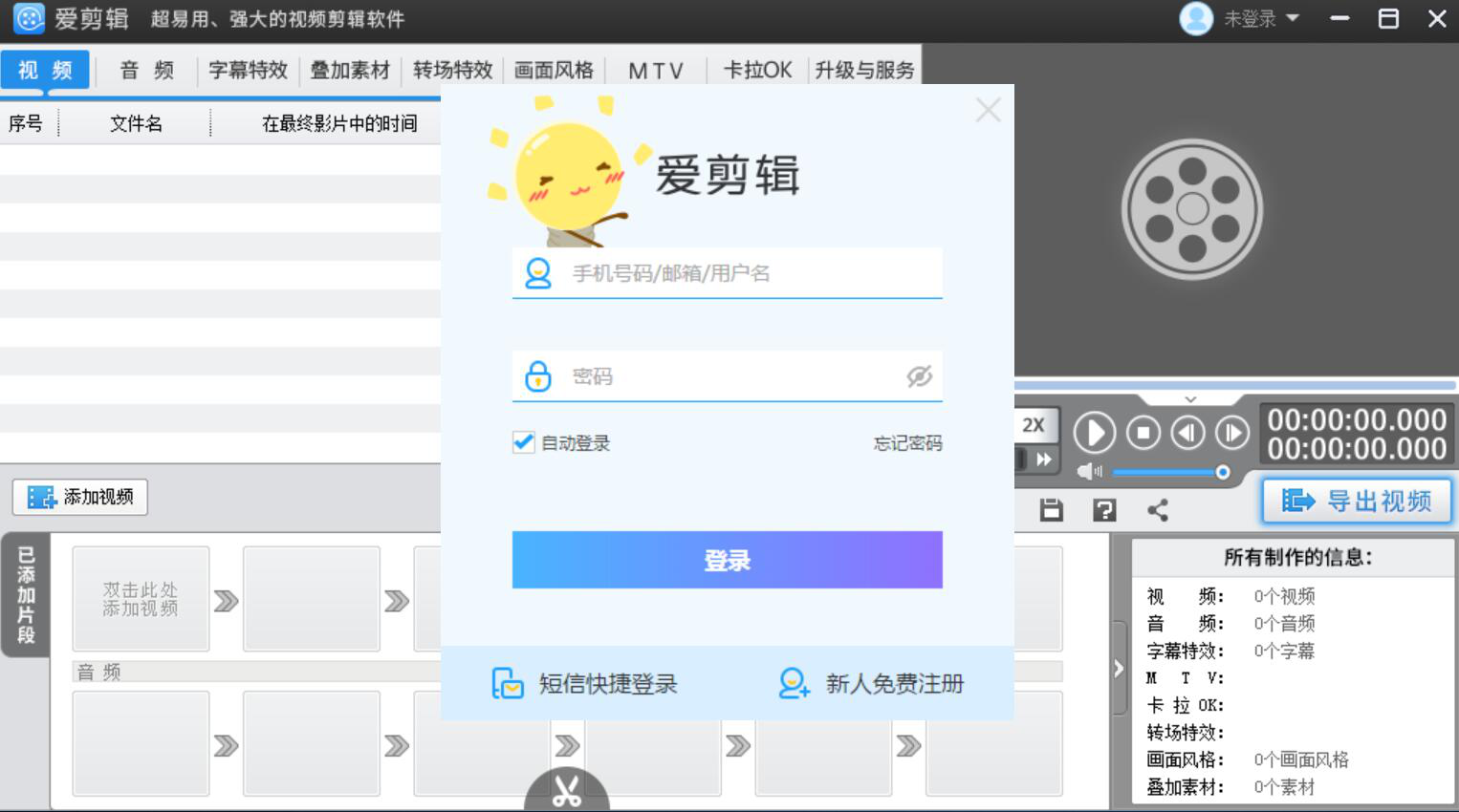 小编教你爱剪辑如何旋转视频画面。
