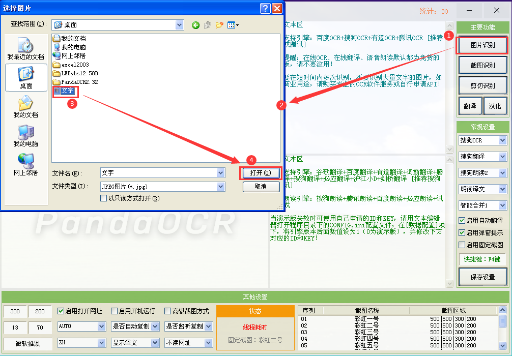 分享PandaOCR如何识别图片并翻译。
