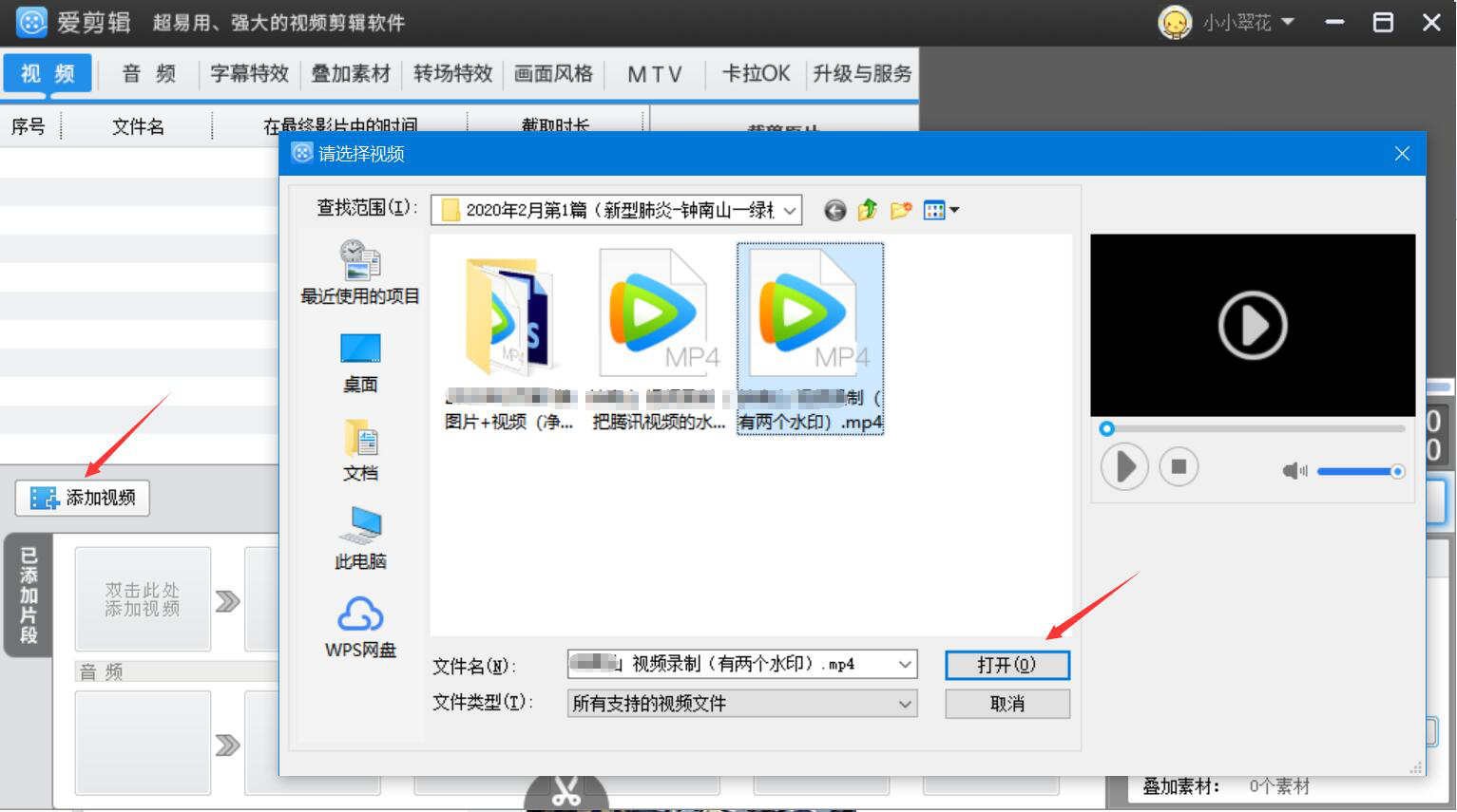 我来教你爱剪辑如何消除视频画面水印。