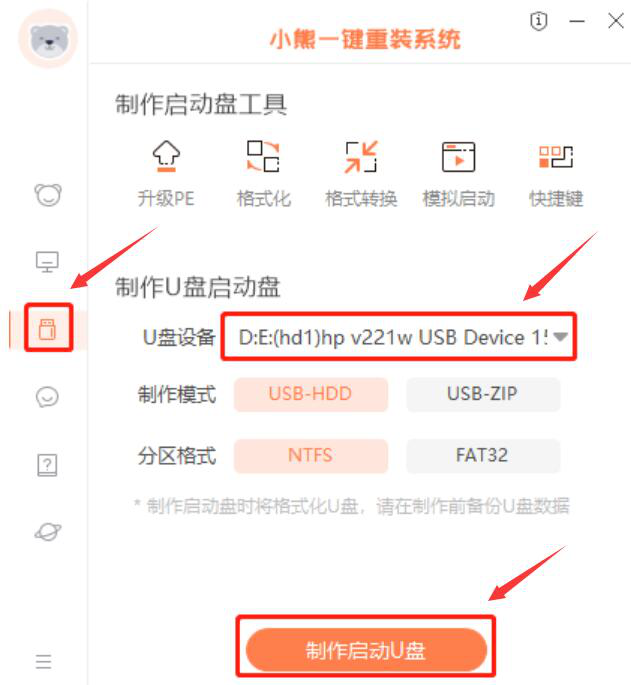 小编分享小熊一键重装系统如何安装Win7家庭版。