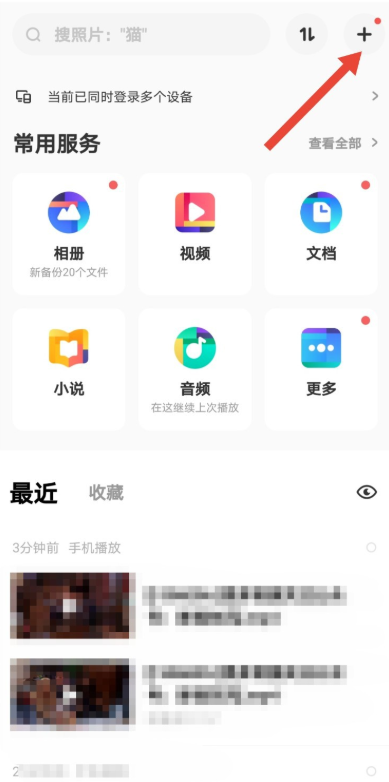 我来教你体验百度网盘新功能，快速识别提取图片文字。
