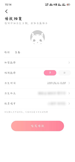 教你准了APP怎么查上升星座。