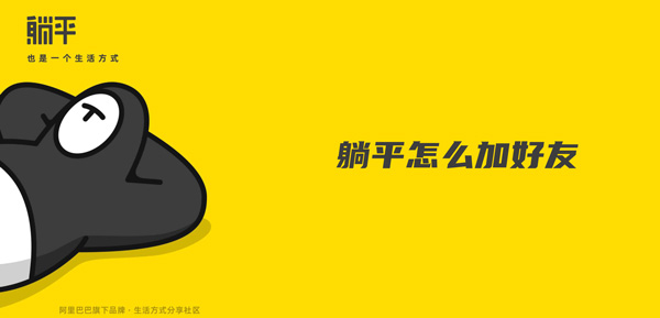 分享躺平APP怎么加好友。