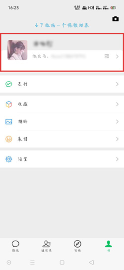 分享微信怎么设置拍一拍后缀。