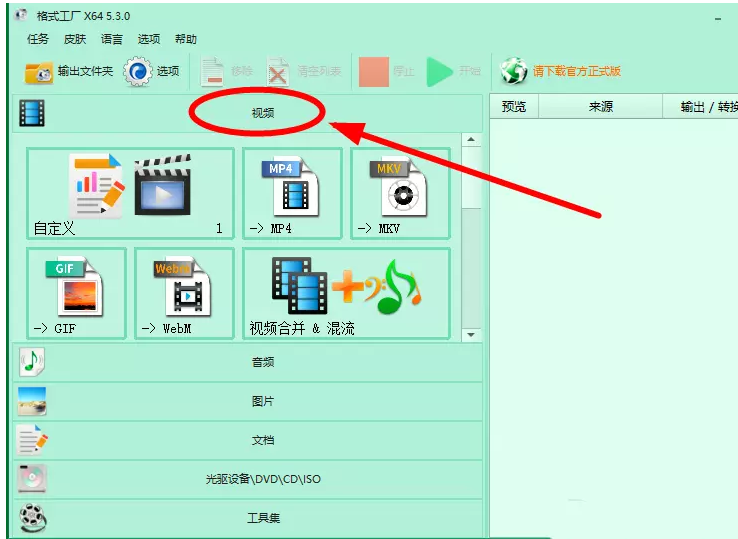 我来教你如何利用格式工厂进行屏幕录像。