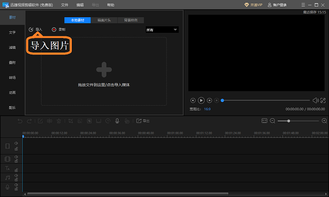 分享如何制作视频电子相册。