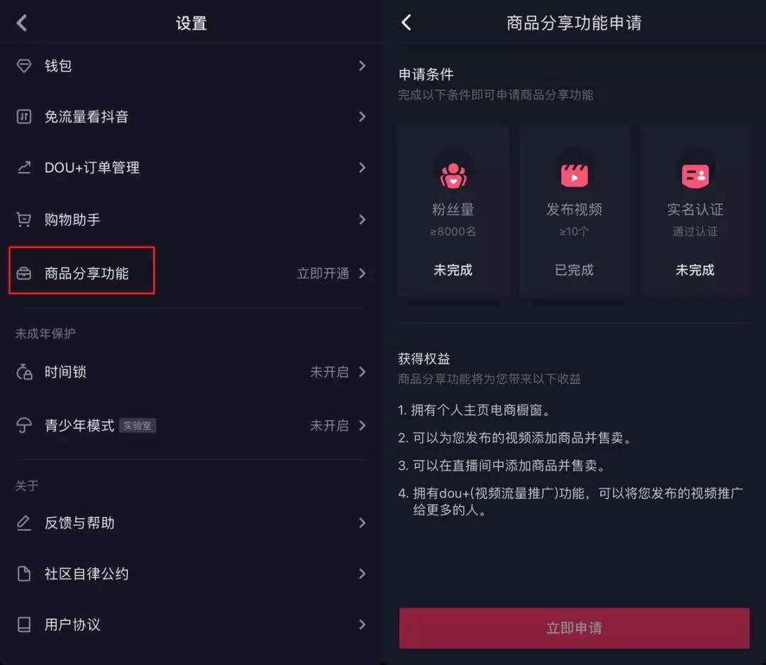 小编分享抖音小黄车怎么开通需要什么条件。